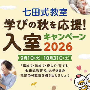 秋の入室キャンペーンのお知らせ